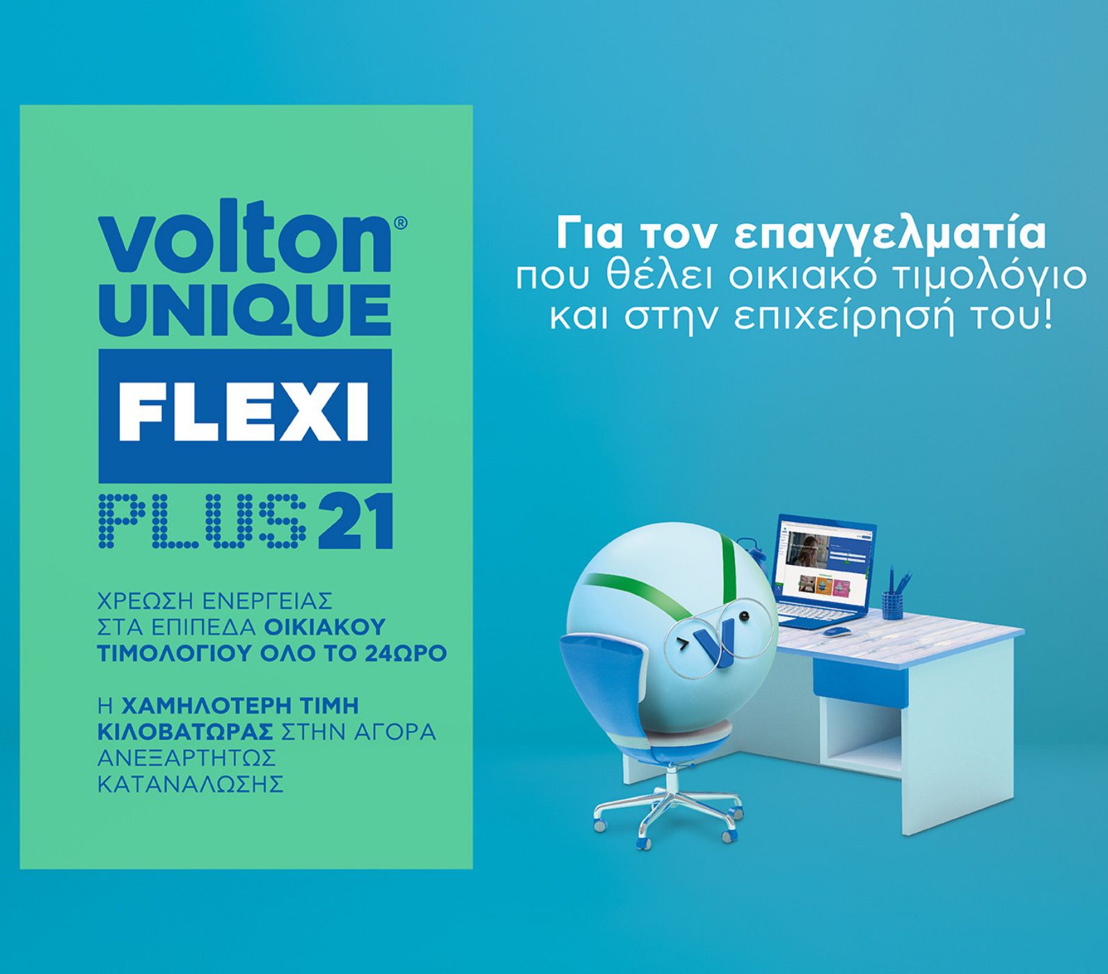 Volton Unique Flexi Plus 21